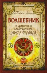 Волшебник