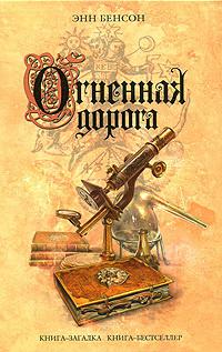 Огненная дорога 