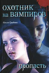 Пропасть