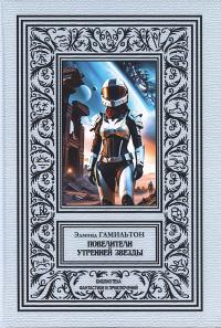 Повелители утренней звезды (сборник)