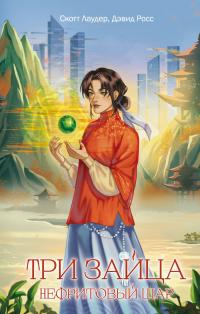 Нефритовый шар