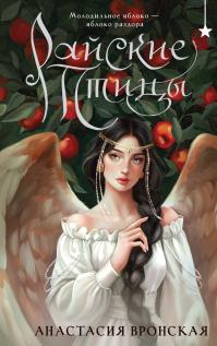 Райские птицы