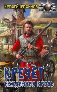 Нежданная кровь