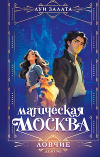 Дело №1. Ловчие