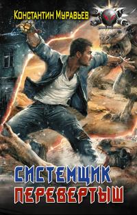 Перевертыш