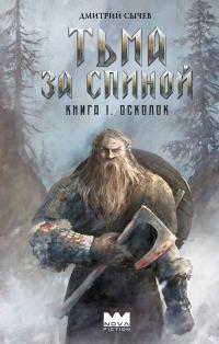 Осколок