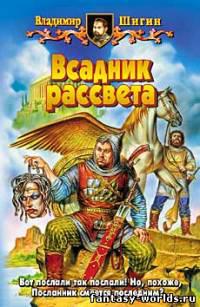 Всадник рассвета.