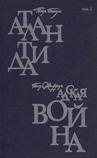Адская война