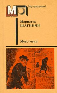 Месс-менд. — Лори Лэн, металлист