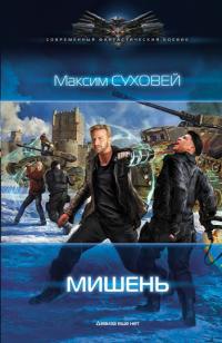 Мишень