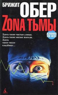 Укус мрака