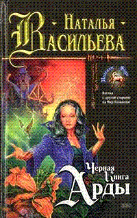 Чёрная книга Арды