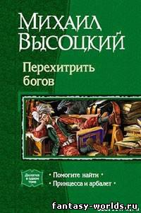 Принцесса и арбалет.