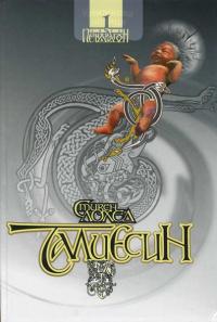 Талиесин