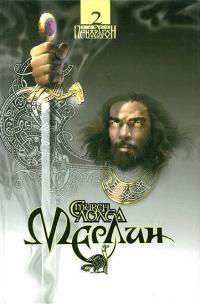 Мерлин