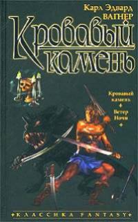 Ветер ночи