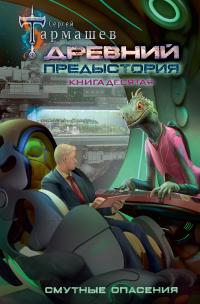 Смутные опасения