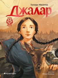 Джалар