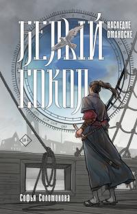 Наследие Оманоске