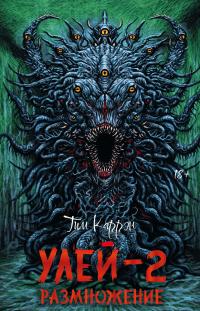 Размножение