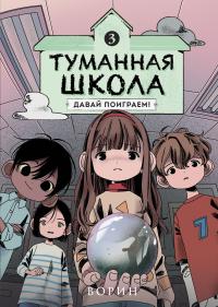 Давай поиграем! Книга 3