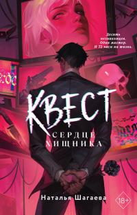 Сердце хищника
