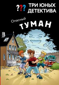 Опасный туман